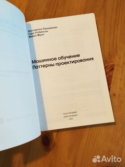 Машинное обучение. Паттерны проектирования