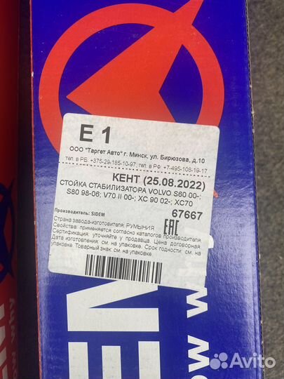 Стойка стабилизатора volvo
