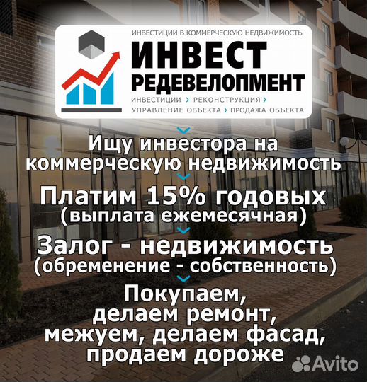 Инвестиции в недвижимость