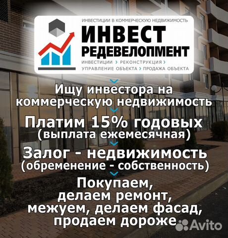 Инвестиции в недвижимость