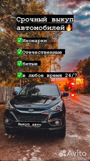 Срочный выкуп автомобилей