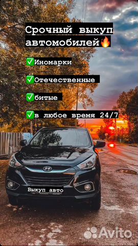 Срочный выкуп автомобилей