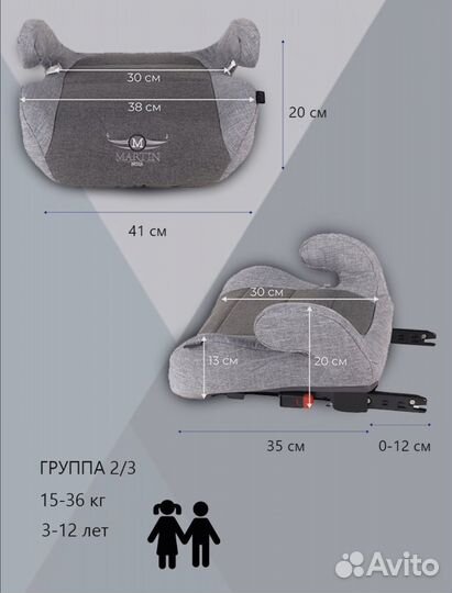 Бустер автомобильный детский с креплением изофикс