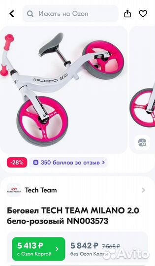 Беговел детский