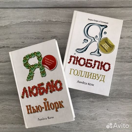 Линдси Келк «Я люблю Нью-Йорк», «Я люблю Голливуд»