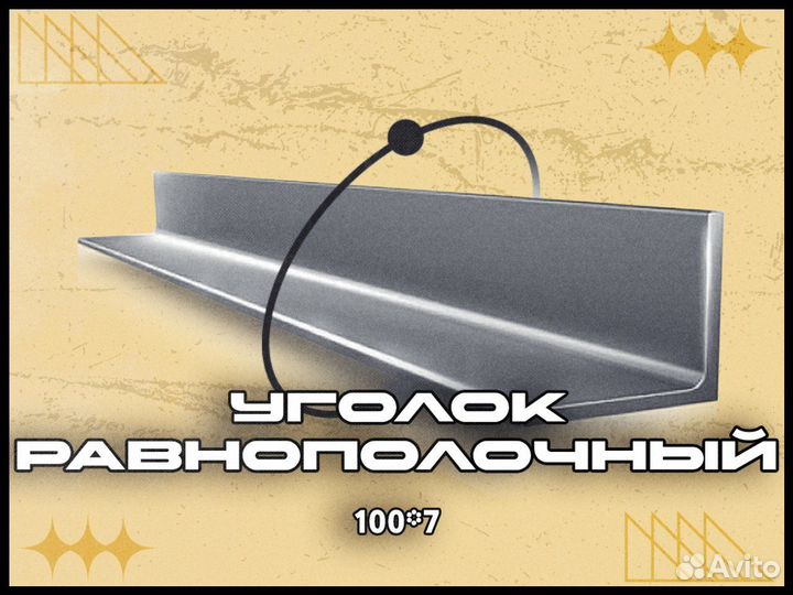 Уголок р/пол 100*7