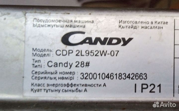 Посудомойка candy