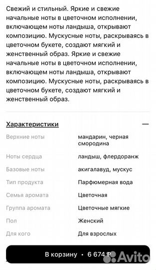 Парфюмерная вода