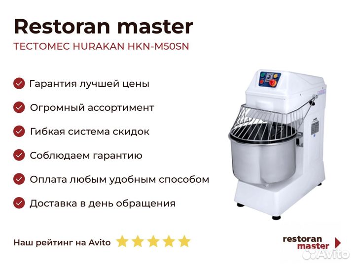 Тестомес hurakan HKN-M50SN