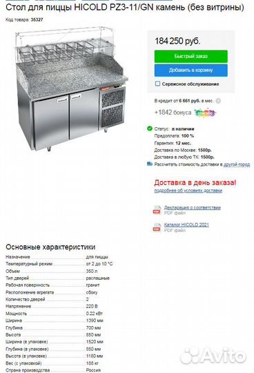 Стол для пиццы холодильный