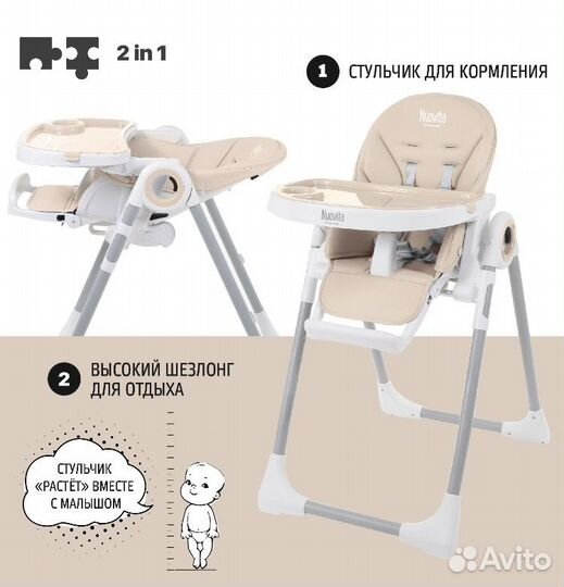 Стул для кормления Nuovita