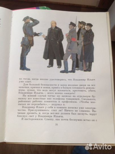 Книга о В.И.Ленине