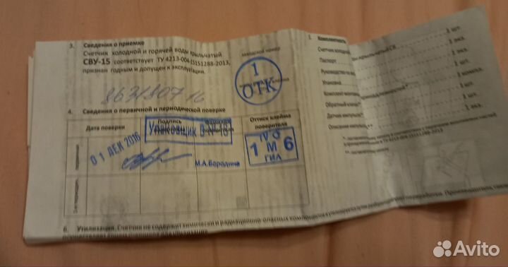 Счетчик универсальный для воды