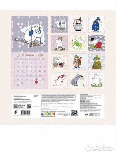 Календарь Moomin Муми Тролли новый 2024