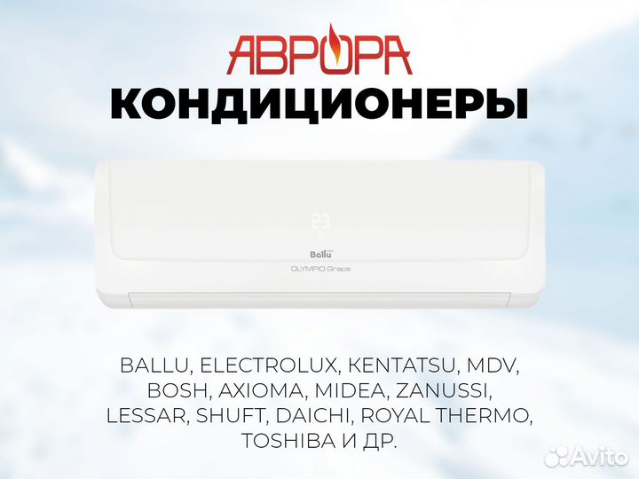 Кондиционеры (сплит-системы) с установкой в Омске