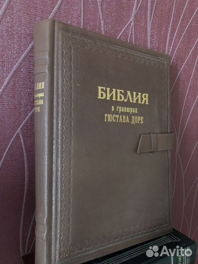 Библия в гравюрах Гюстава Доре