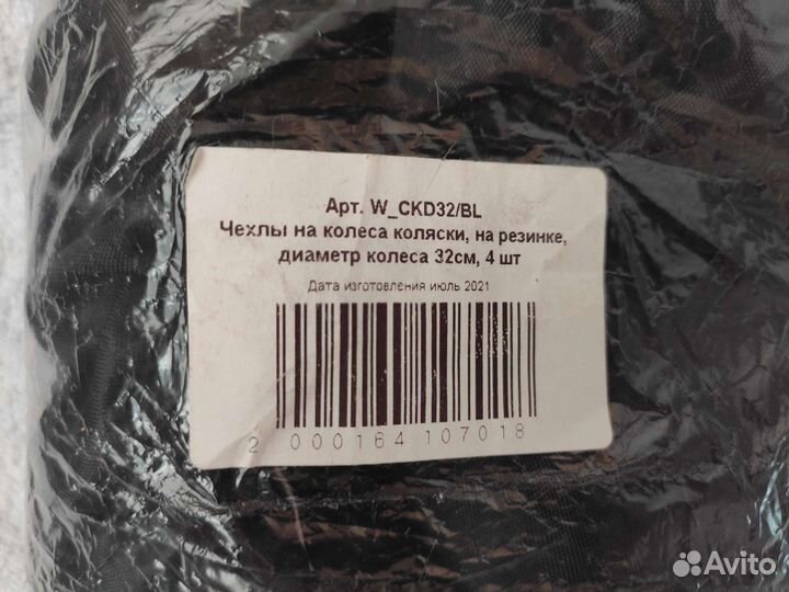 Чехлы на колеса для коляски универсальные новые