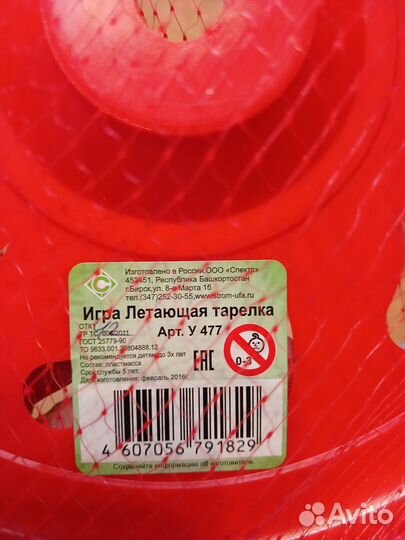 Летающая тарелка