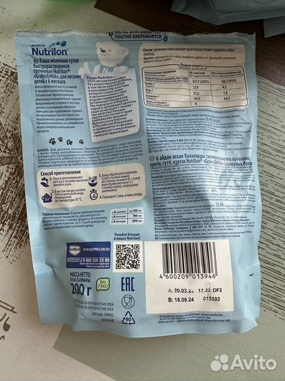 Nutrilon каша Nutrilak