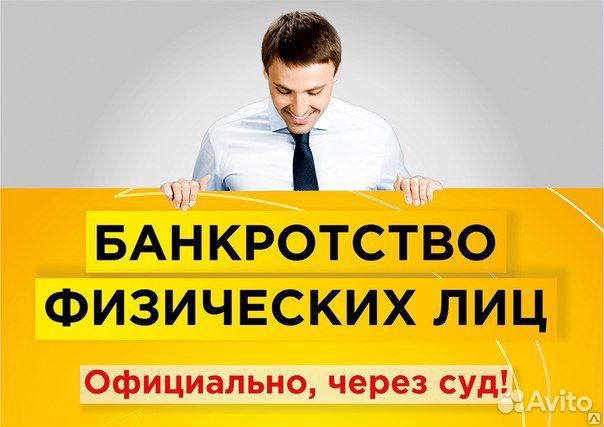 Банкротство физических лиц с гарантией и расрочкой