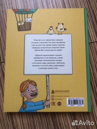 Детская книга, энциклопедия