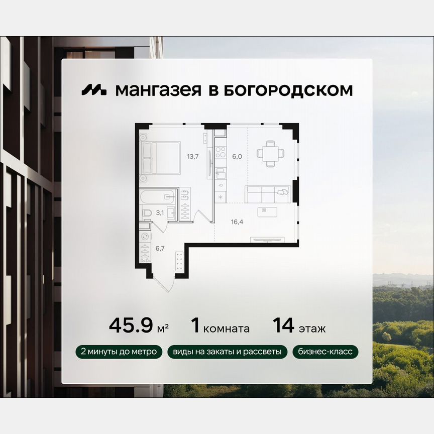 1-к. квартира, 45,9 м², 14/31 эт.