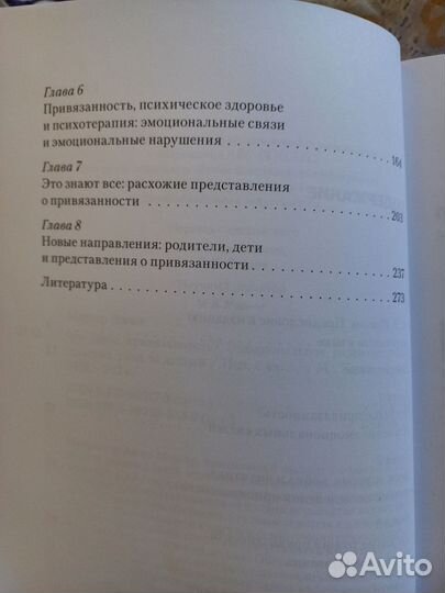 Что такое привязанность