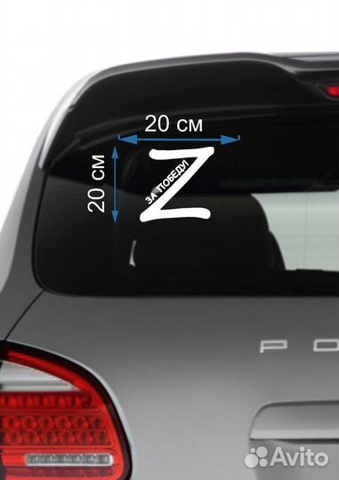 Наклейки на авто Z