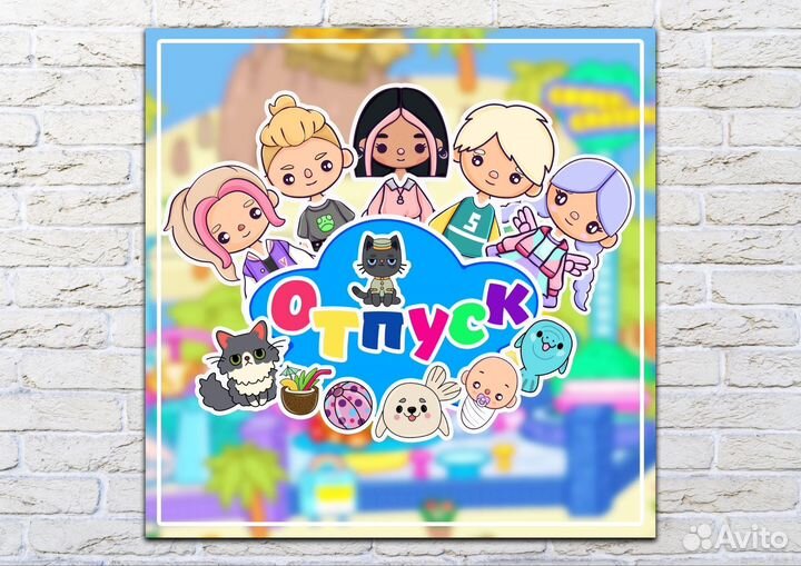 Тока Бока отпуск