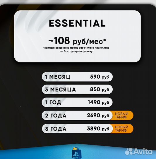 Подписка PS plus