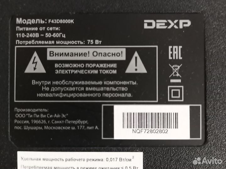 Телевизор Dexp