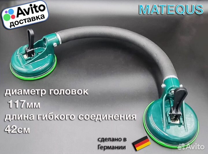 Стеклодомкрат с присосками Германия