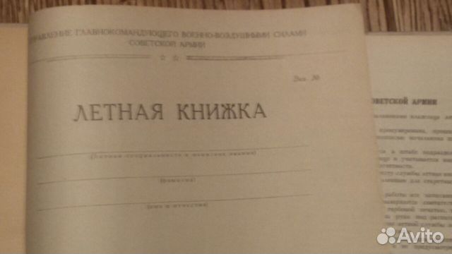 Лётная книжка (1951) ввс