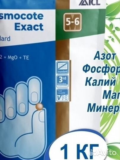 Удобрение osmocote exact standart 5-6 месяцев