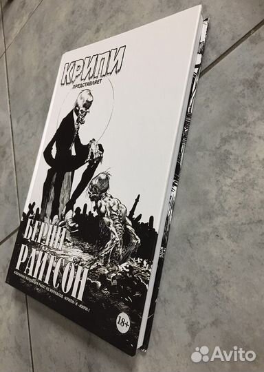 Комикс Крипи. Берни Райтсон