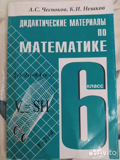 Дидактические материалы по математике 6 класс