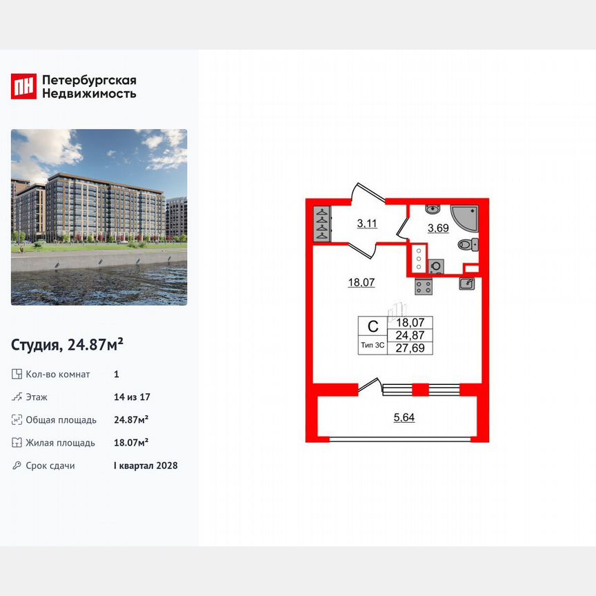 Квартира-студия, 24,9 м², 14/17 эт.