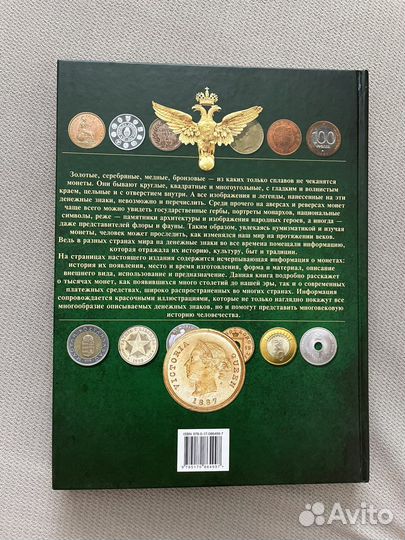 Деньги мира. Монеты и банкноты - Д.В. Кошевар