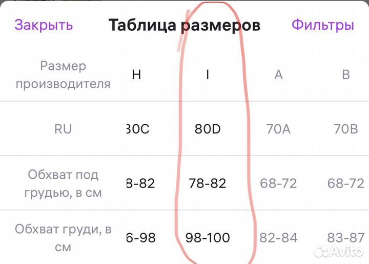 Бюстгальтер