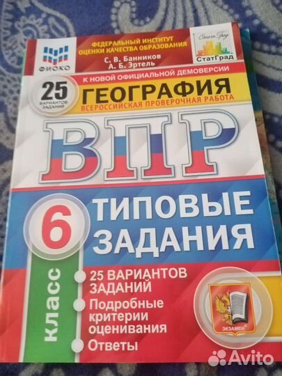Атлас, впр по истории, биологии, географии