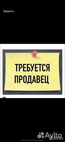 Работа продавец