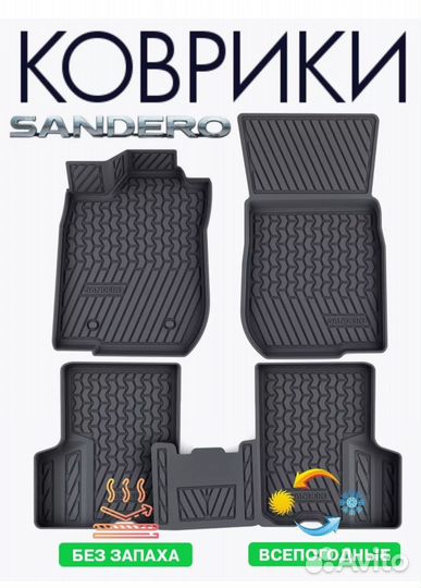 Новые коврики renault sandero