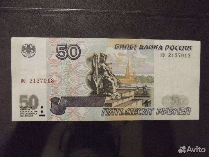 Все по 300 50 рублей 1997 и 2001 г