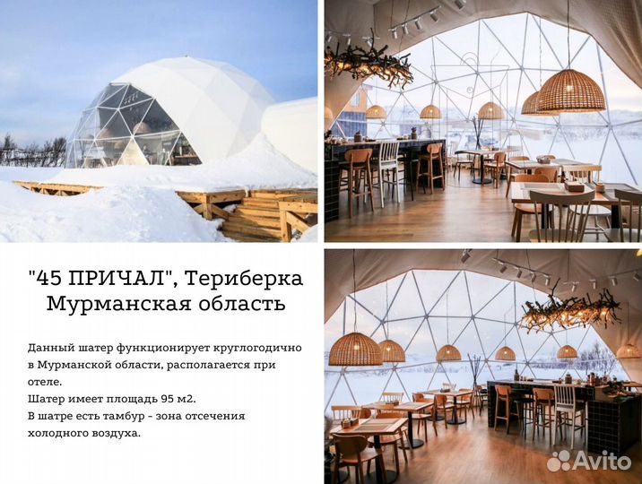 Геодезический купол, шатер