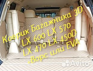 Коврик багажника lexus lx 570 lx 470 lx 600 lx450d