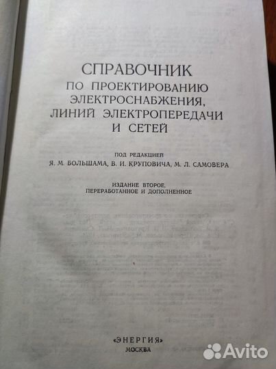 Справочник по проектированию электроснабжения