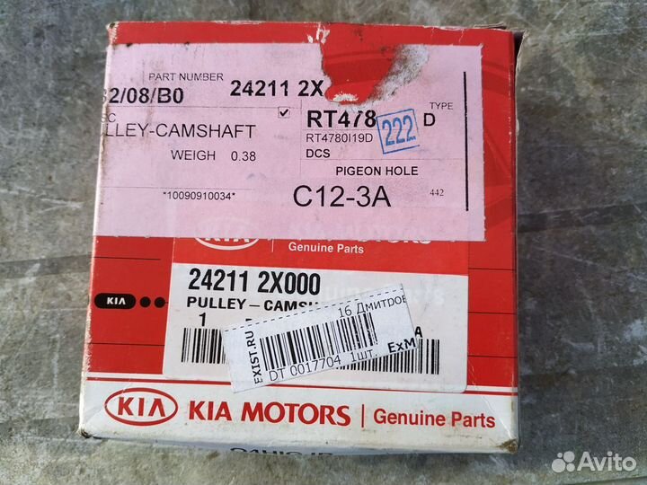 Продаю Шкив распредвала Hyundai/Kia 24211-2X000
