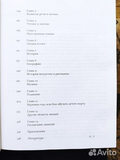 Поверь в свое дитя. Всестороннее развитие ребенка