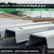 Шпунт Ларсена Л5 ум (12 метров)