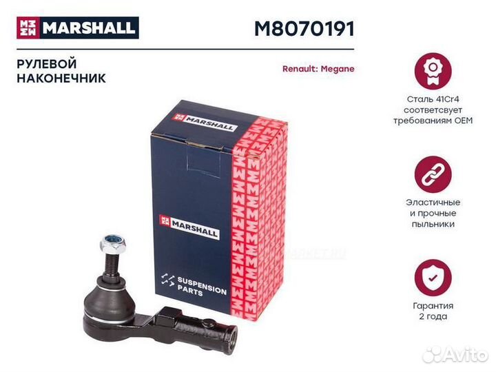Marshall M8070191 Наконечник рулевой лев. Nissan M